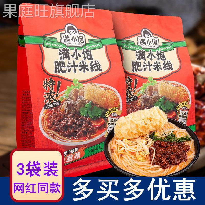 3袋装满小饱肥汁米线 线正品港式过桥线 线方便网红速食夜宵九级,粮油调味/速食/干货/烘焙,方便米线/米粉,淘宝优惠券,粉丝福利购,淘宝优惠卷