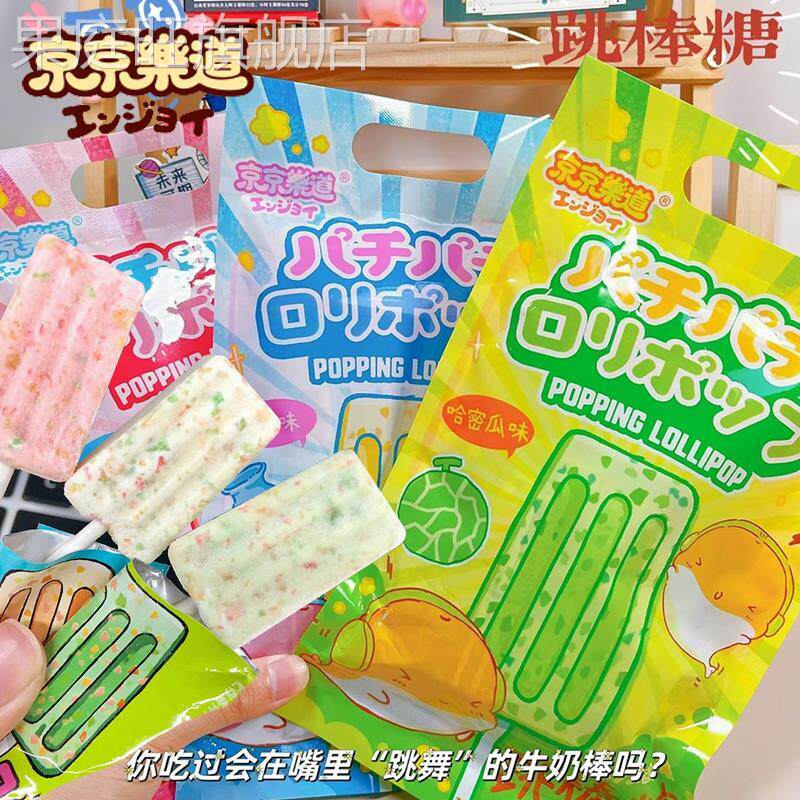 京京乐道网红跳跳糖棒棒糖果雪糕酸奶棒糖牛奶味酪年货食品旗舰店