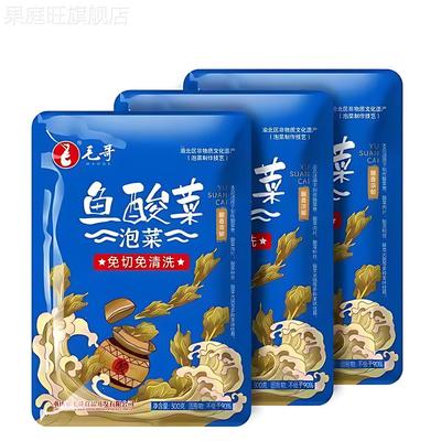 毛哥鱼酸菜300克3袋装免切免洗重庆酸菜鱼调料包