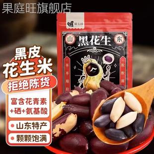 正宗山东黑皮五香花生米特产2024年新货下酒菜熟坚果小零食旗舰店