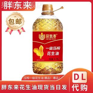 胖东来花生油正品 一级压榨许昌食用放心油2L5L现货速发官方代购