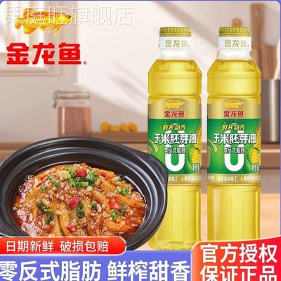金龙鱼玉米胚芽油甜香鲜榨400ml小瓶装 一级压榨食用油零反式脂肪