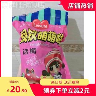 新日期凤枚白话梅 广式话梅/咸话梅500g泡茶泡红酒梅子超咸变态咸