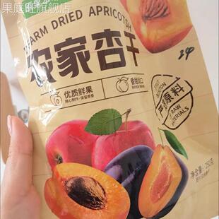 雁北农夫直销正宗阳高原味杏脯干自然有嚼劲健康小吃黑杏干