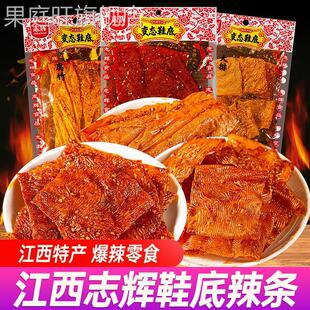 志辉鞋 底辣片江西余干特产童年变态辣豆皮辣条大零食小吃休闲食品