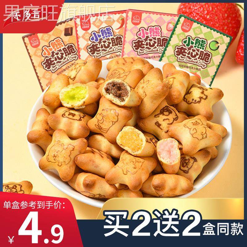 整箱小熊饼干巧克力味夹心熊仔饼儿童休闲解馋办公室小零食大礼包