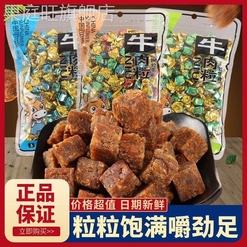 中国向日葵牛肉粒内蒙古风干牛肉干五香香辣味沙嗲味小包装网红