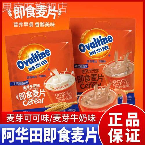 阿华田即食麦片240g麦芽可可牛奶味谷物冲泡早餐饮品休闲食品速食