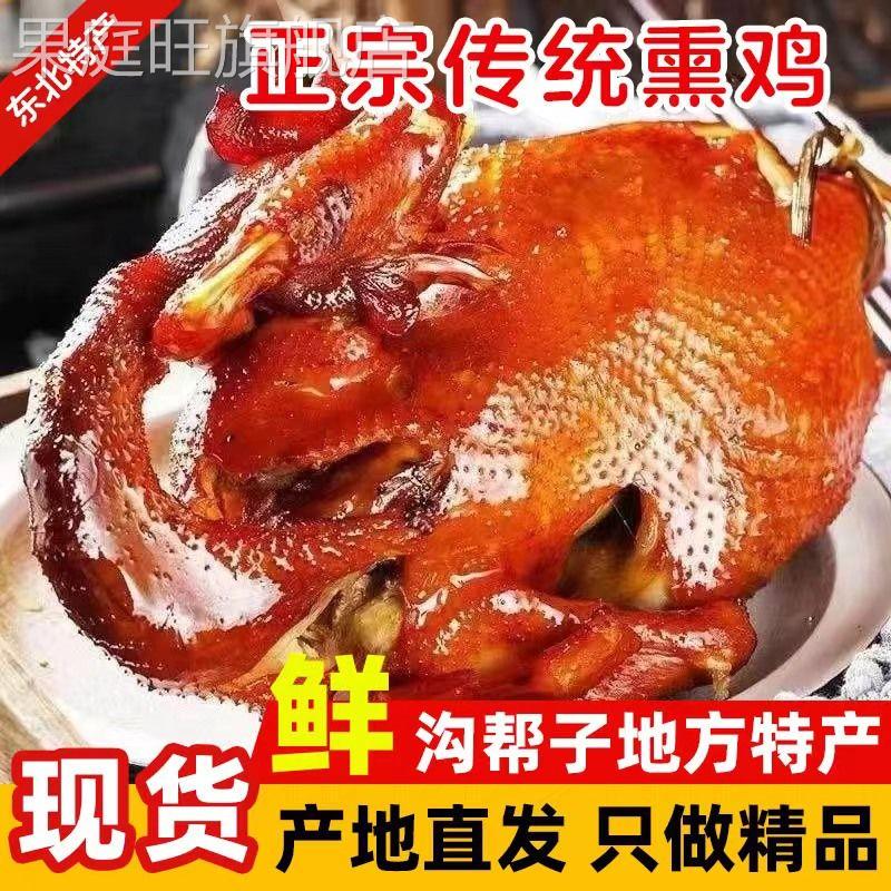 张金涛熏鸡内蒙古卓资山特产整只即食熟食熏鸡再见爱人麦麦琳同款