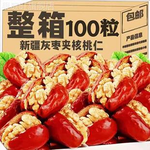 新疆红枣夹核桃仁整箱独立包装 特产零食便宜网红无核散装