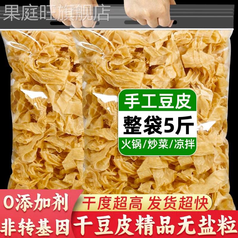 豆皮干货纯手工正宗豆腐皮官方旗舰店干豆腐皮无盐渍商用凉拌火锅