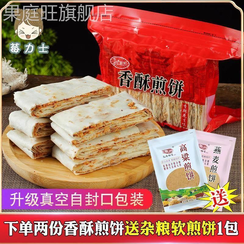 金宏煎饼山东特产曲阜香酥煎饼正宗农家手工夹馅煎饼零食1000g包
