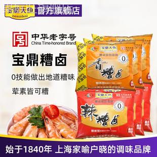 上海宝鼎旗舰店香糟卤卤汁毛豆醉蟹醉卤熟醉汁酒糟鱼糟卤调味料
