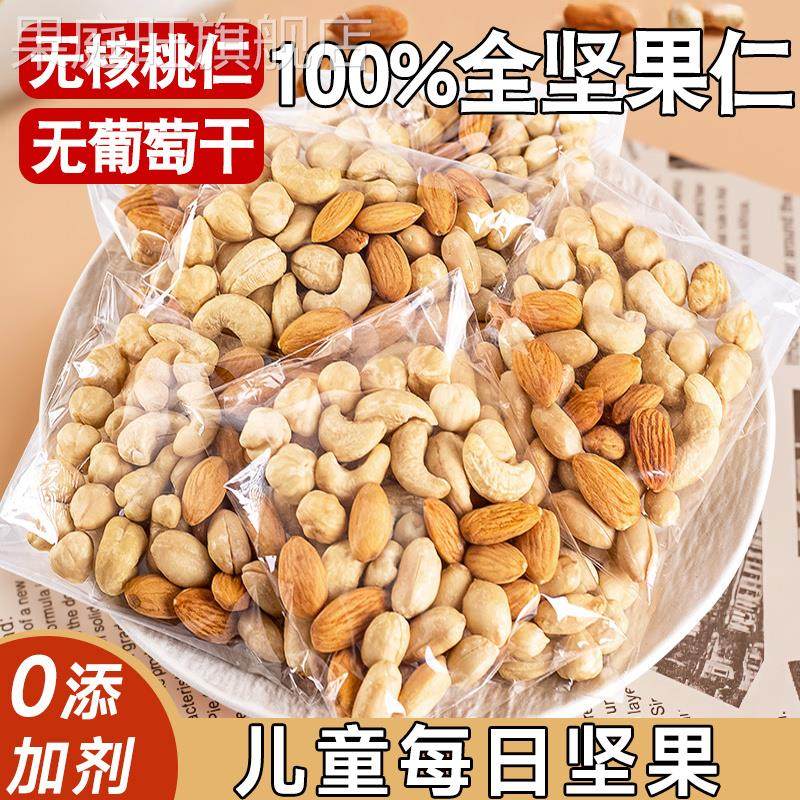 每日坚果混合干果仁独小包装无添加剂孕妇儿童专用零食官方旗舰店,零食/坚果/特产,混合坚果,淘宝优惠券,粉丝福利购,淘宝优惠卷