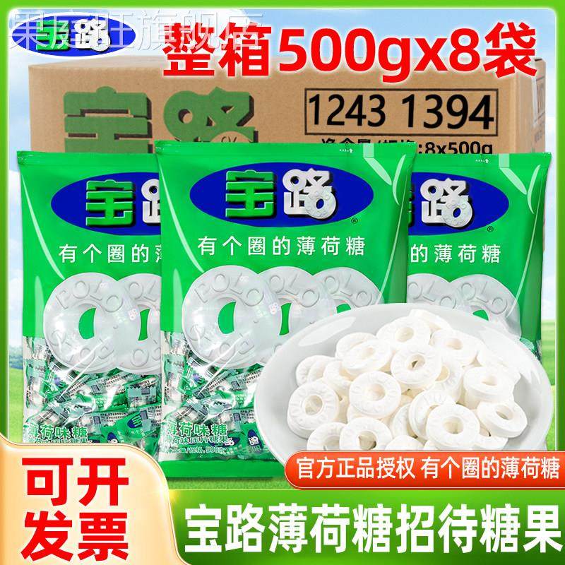 雀巢宝路薄荷糖500g*8包整箱有个圈的老式薄荷压片清凉糖糖果