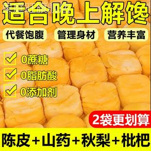 胖东来官方旗舰店陈皮山药秋梨糕无蔗糖健康小零食养生早餐传统糕