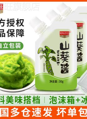 天禾山葵酱30g小包装寿司日韩料理三文鱼刺身甜虾调味酱芥末辣根