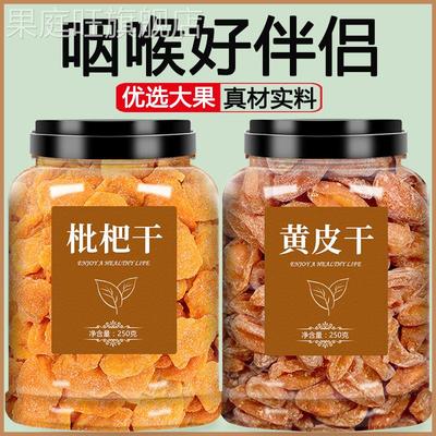 竹盐枇杷干原味正宗野生无添加鲜果干四川竹蜂盐琵琶批粑琵笆干果