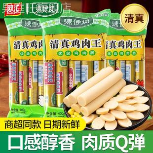 清伊坊清真鸡肉王双汇火腿肠鸡肉肠即食香肠烤肠小吃零食休闲食品