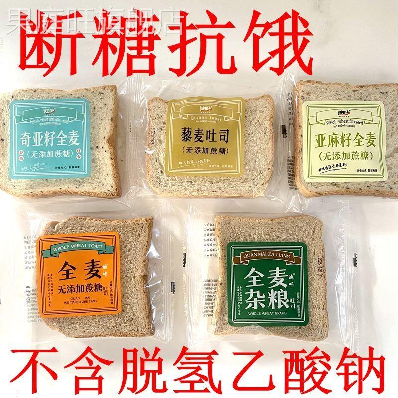迪咔亚麻籽奇亚籽全麦无添加蔗糖吐司全麦杂粮藜麦独立小包装面包