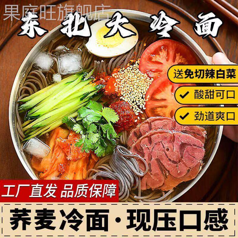 冷面东北朝鲜正宗东北大冷面低脂速食韩式调料骨汤凉面官方旗舰店