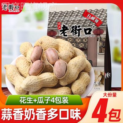 老街口蒜香奶香花生420gx4袋花生带壳坚果下酒菜解馋休闲零食小吃