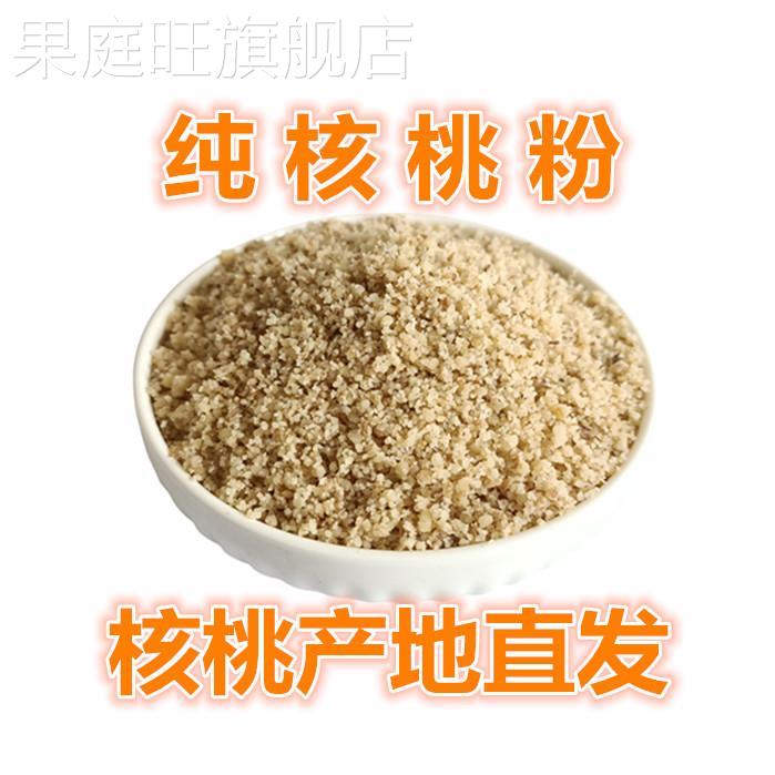 现磨纯核桃粉纯熟核桃仁粉无任何添加中老年儿童代餐粉500g包邮