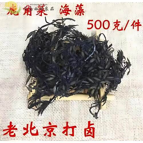 2025年新货500克/袋包邮石花菜羊栖菜鹿角菜海藻老北京打卤面干货