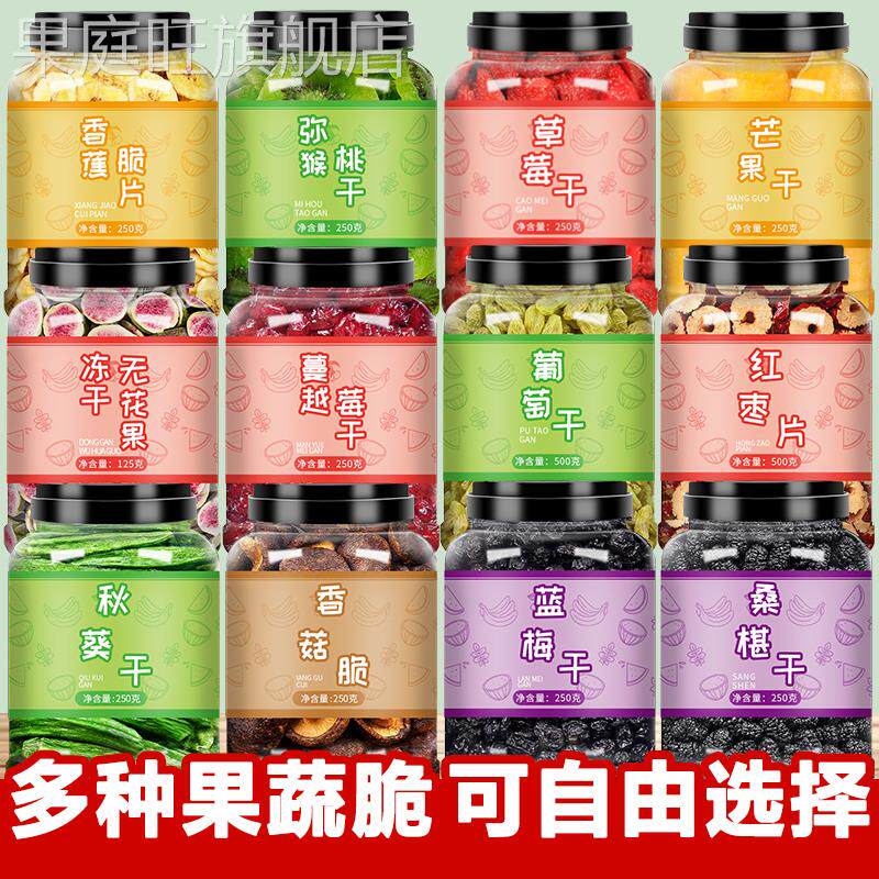 冻干水果干混合装芒果草莓猕猴桃干香蕉片各种零食果蔬官方旗舰店