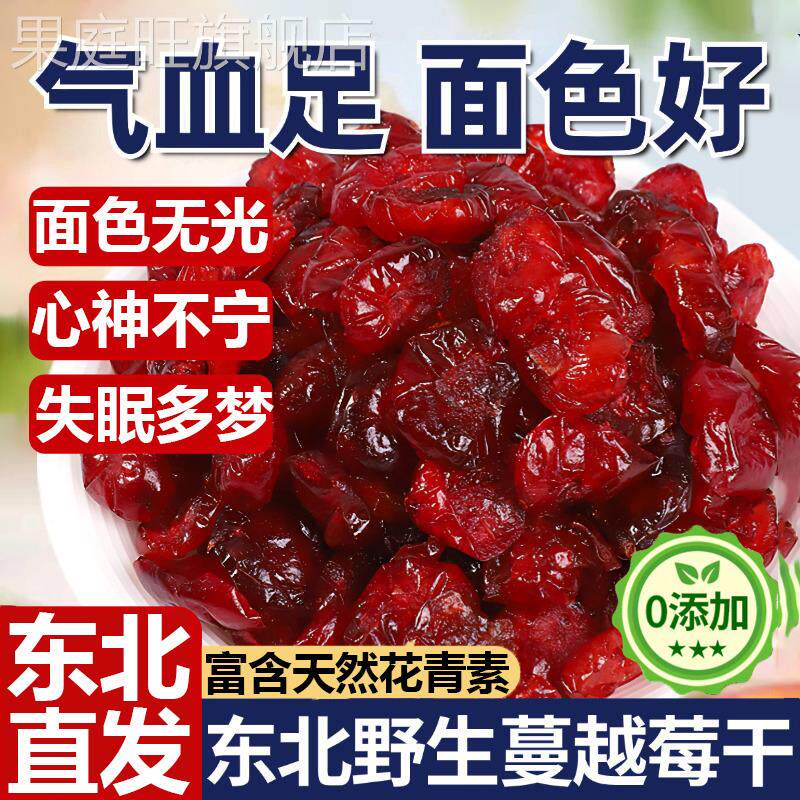 农科院出品蔓越莓干烘焙专用无糖无添加商用婴儿孕妇级原材料果干
