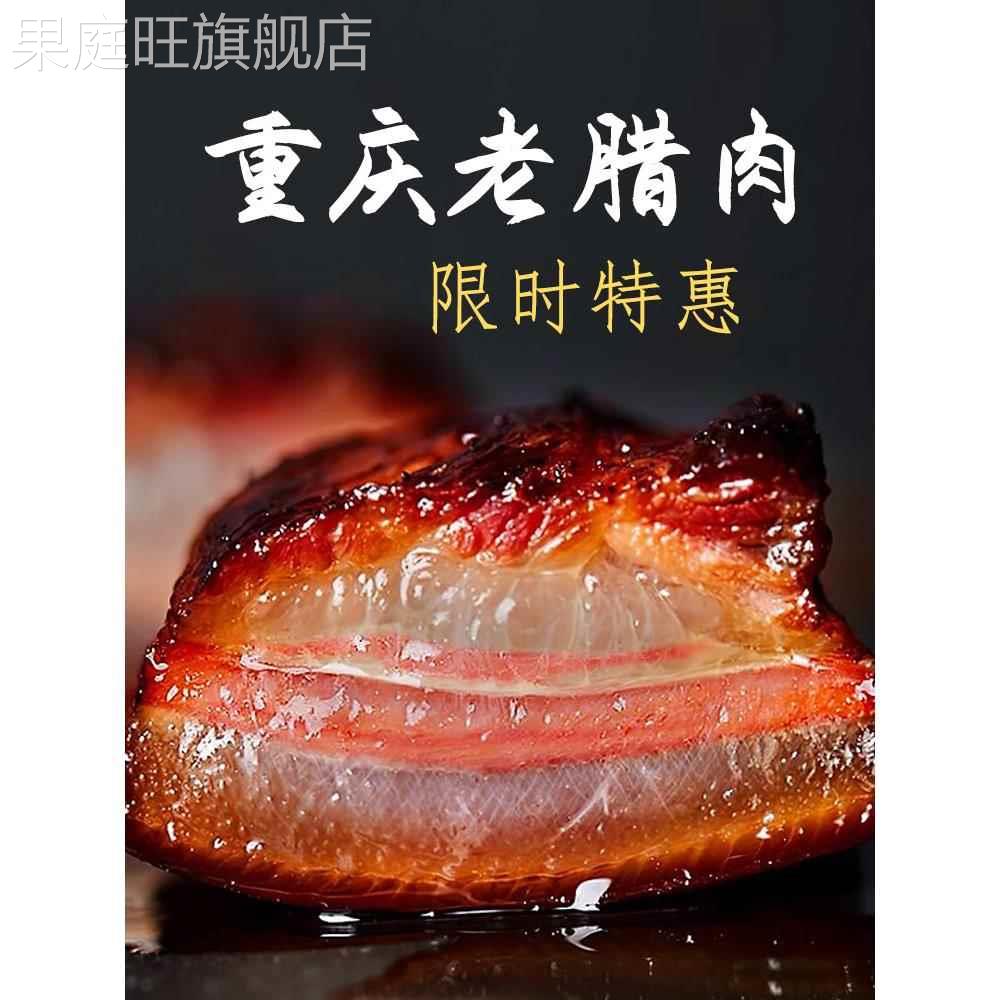 重庆奉节腊肉正宗农家四川五花肉风干烟熏城口老腊肉