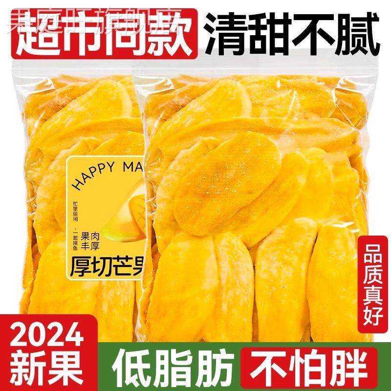 泰国风味芒果干500g大片厚切干果脯蜜饯原味无糖孕妇零食品旗舰店