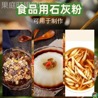 食用生石灰 粉末 食品级 氢氧化钙凝固剂 冰凉虾皮蛋凉糕冰粉配料