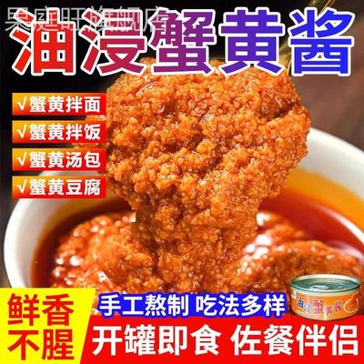 油浸蟹黄酱拌饭即食拌面海鲜罐头蛋黄蟹肉调味酱下饭商用拌饭酱料