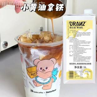 奶油丝绒风味奶德兰兹拿铁厚乳牛乳风味奶咖啡奶茶店专用瑞幸同款