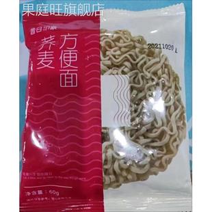 昔日印象荞麦面0低脂肪无蔗糖减非油炸免煮泡面速食代餐方便面