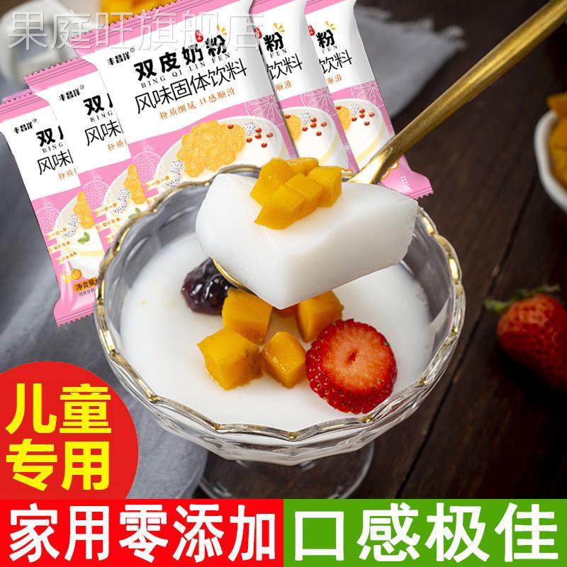 港式双皮奶粉家用儿童自制果冻甜品原料奶茶店商用免煮凉品旗舰店,咖啡/麦片/冲饮,双皮奶/姜汁撞奶,淘宝优惠券,粉丝福利购,淘宝优惠卷