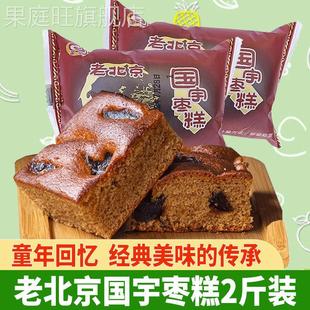 国宇老北京枣糕整箱3000g核桃枣泥蛋糕早餐点心代餐饱腹零食小吃