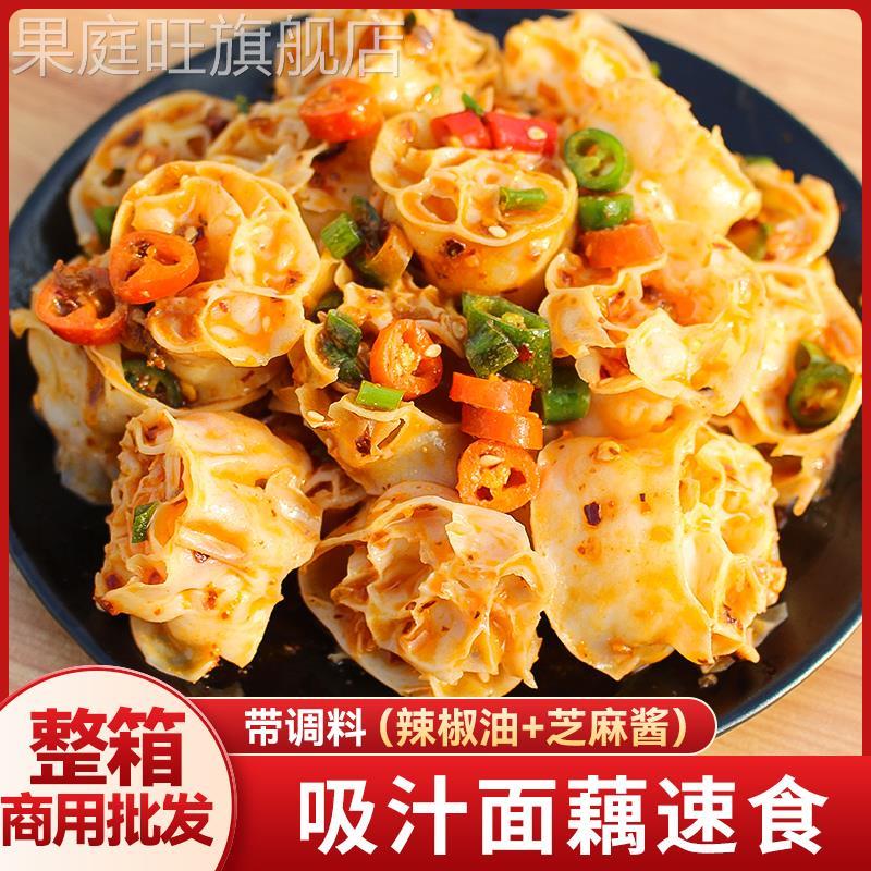 吸汁面藕干货商用免煮速食带调料包凉拌菜凉皮面圈面筋串串