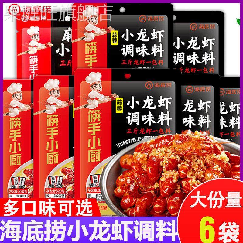 海底捞麻辣小龙虾调味料十三香蒜蓉油焖香辣蟹调味包蒜香配料酱料,粮油调味/速食/干货/烘焙,小龙虾调料,淘宝优惠券,粉丝福利购,淘宝优惠卷
