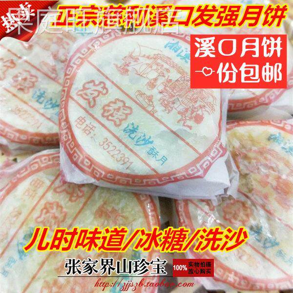 老月饼湖南张家界宝塔岗慈利溪口发强冰糖老式洗沙月饼五仁酥皮月