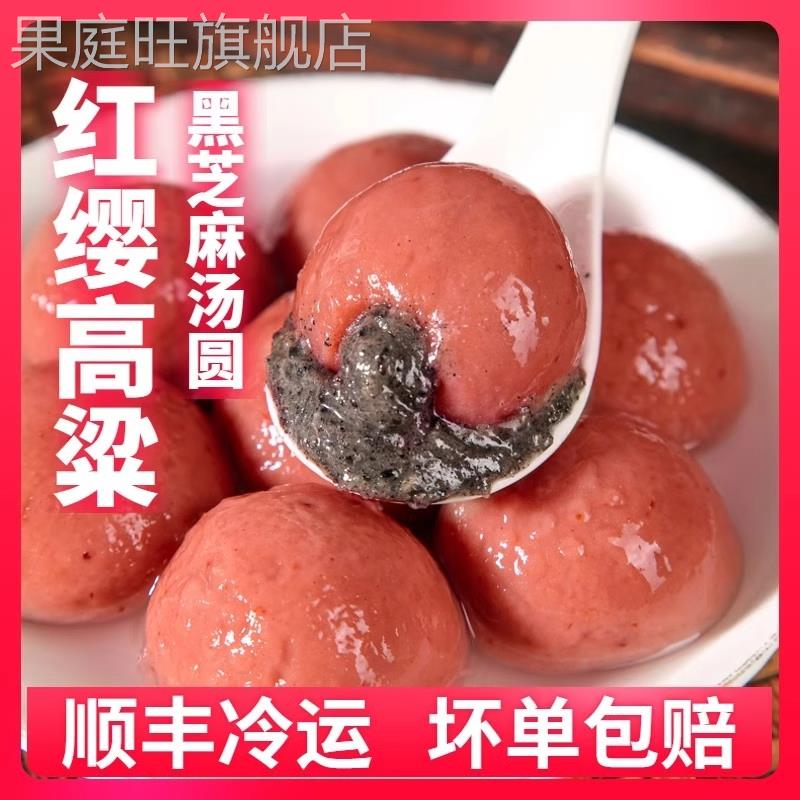 东来红高粱汤圆大黄米黑芝麻汤圆元宵网红广式无蔗糖官方旗舰店