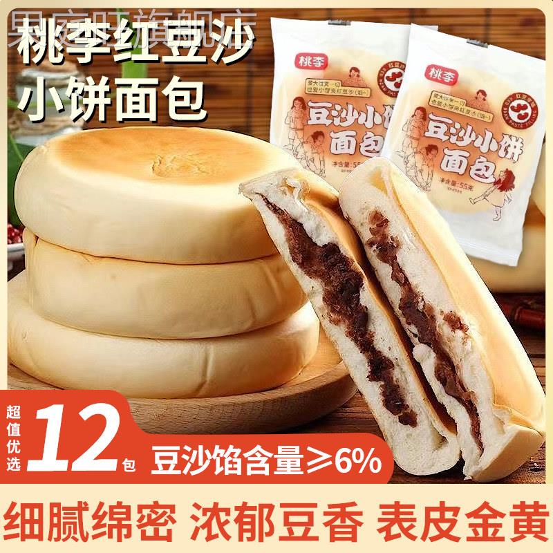 桃李豆沙小饼面包红豆沙馅夹心55g/袋办公室下午茶代餐手撕旗舰店图片
