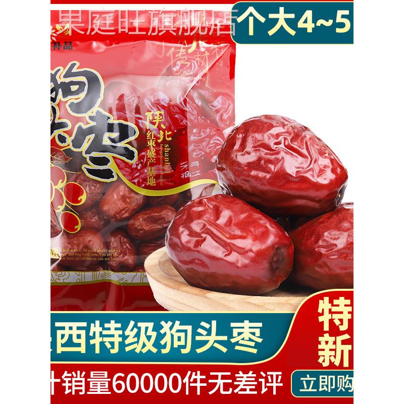 陕西延安狗头枣特大大枣整箱陕北特产狗头枣大枣红枣休闲零食送礼