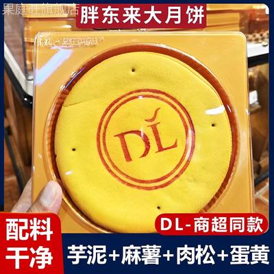 许昌胖東来芋泥麻薯大月饼官方旗舰店食品超市黄金万两肉松咸蛋黄