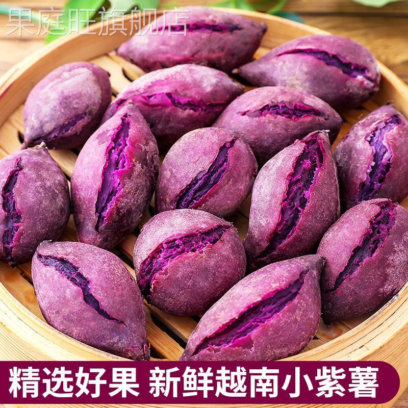 越南小紫薯新鲜5斤番薯农家自种地瓜红薯代餐杂粮蜜薯山芋10