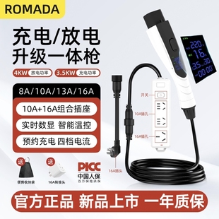 ROMADA充放一体枪吉利星愿银河星舰7星耀8新能源汽车充电枪随车充