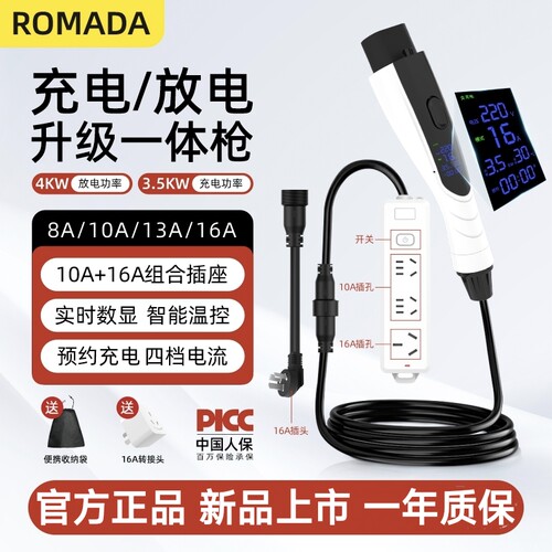 奇瑞充放一体枪随车充