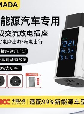 ROMADA新能源汽车放电枪取电器枪吉利银河星愿星舰星耀极狐埃安