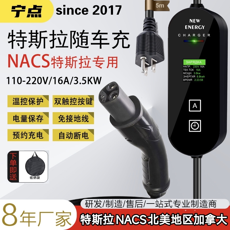 特斯拉NACS充电枪充电桩